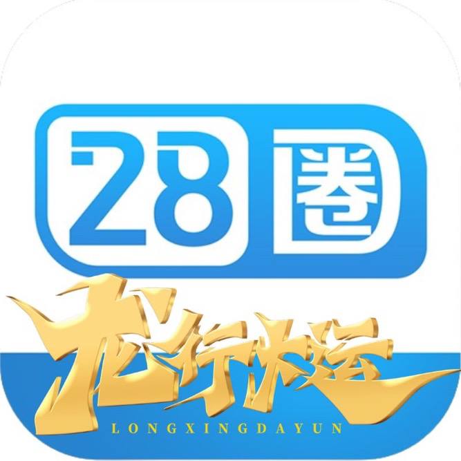 28圈娱乐